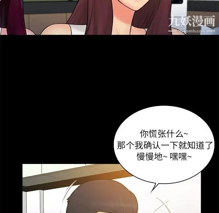 真命天女找寻记 - 第25话 - page 79