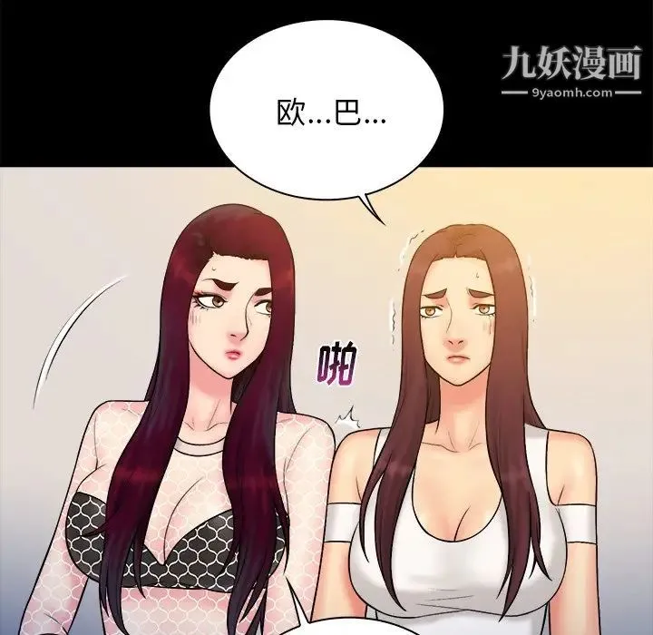 真命天女找寻记 - 第25话 - page 81