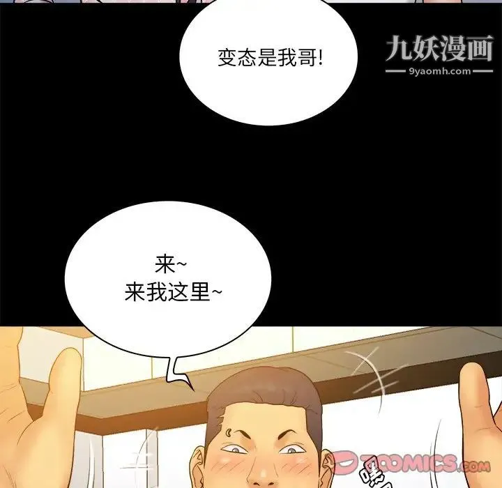 真命天女找寻记 - 第25话 - page 82