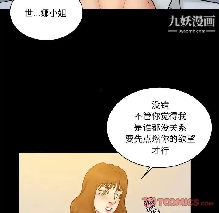 真命天女找寻记 - 第25话 - page 86