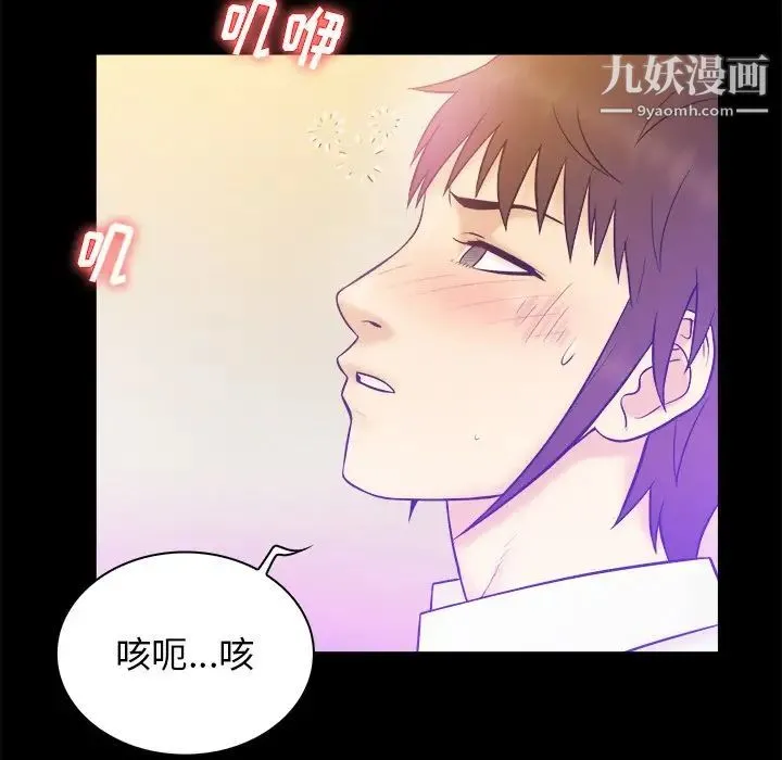 真命天女找寻记 - 第25话 - page 97