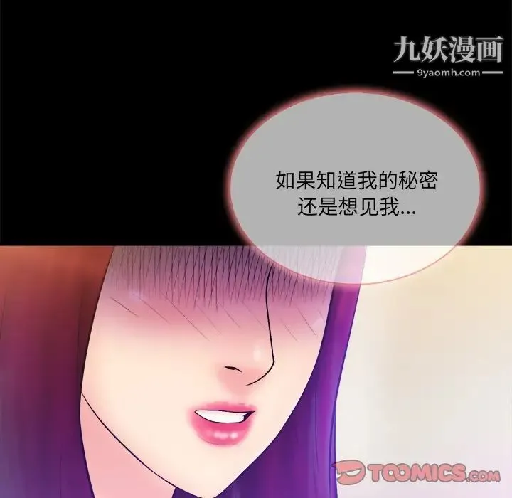 真命天女找寻记 - 第25话 - page 98