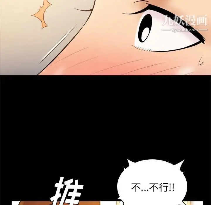 真命天女找寻记 - 第25话 - page 100