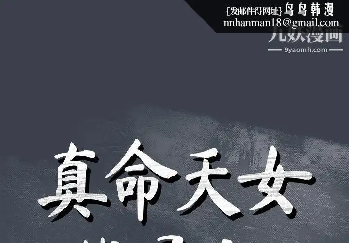 真命天女找寻记 - 第24话 - page 1