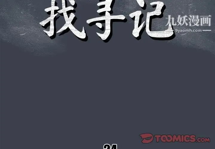 真命天女找寻记 - 第24话 - page 2