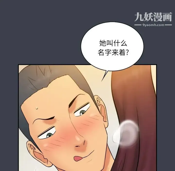 真命天女找寻记 - 第24话 - page 5