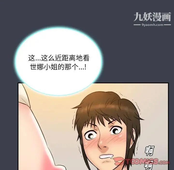 真命天女找寻记 - 第24话 - page 38