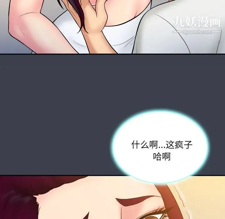 真命天女找寻记 - 第24话 - page 48