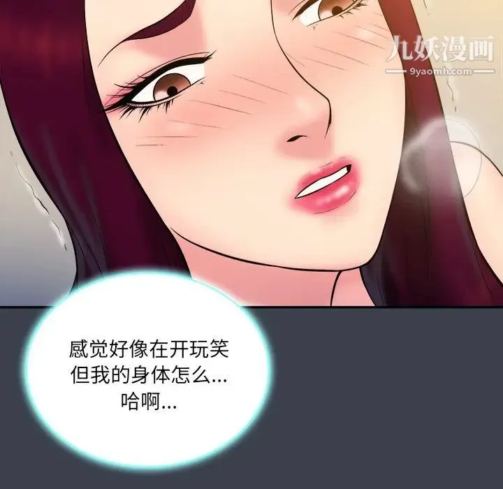 真命天女找寻记 - 第24话 - page 49