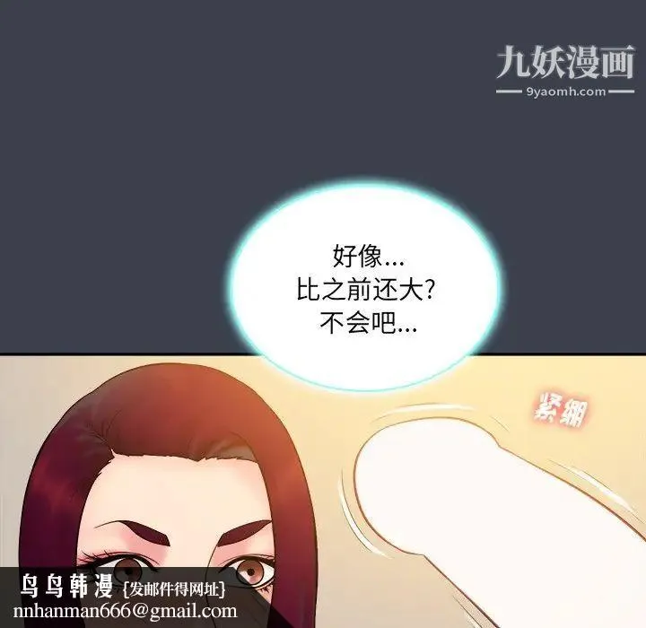 真命天女找寻记 - 第24话 - page 54