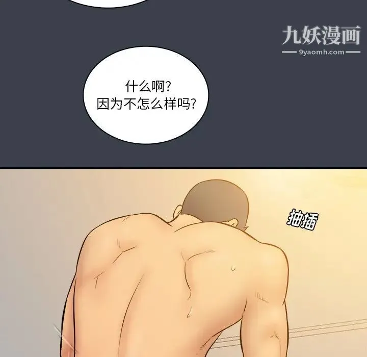 真命天女找寻记 - 第24话 - page 69