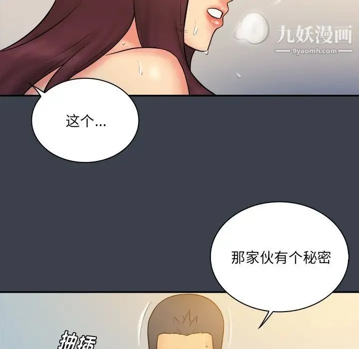 真命天女找寻记 - 第24话 - page 72