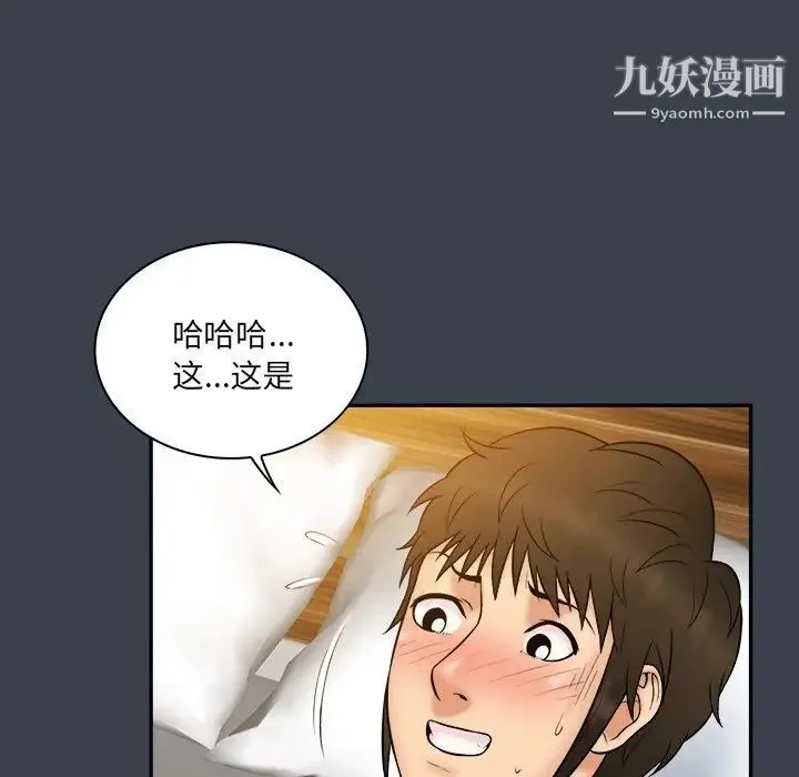 真命天女找寻记 - 第24话 - page 81