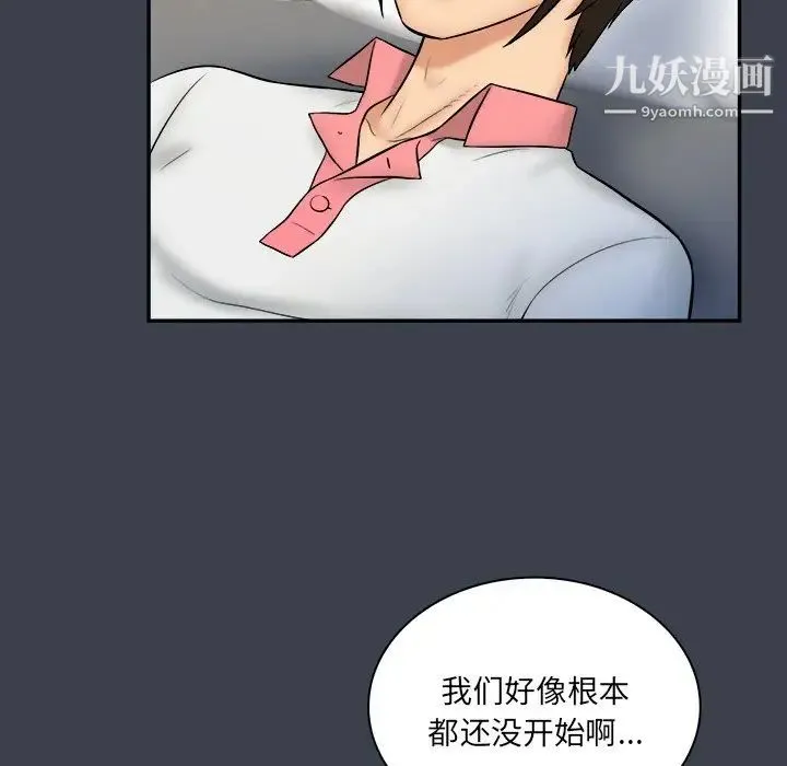 真命天女找寻记 - 第24话 - page 82