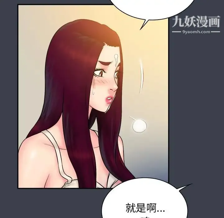 真命天女找寻记 - 第24话 - page 83