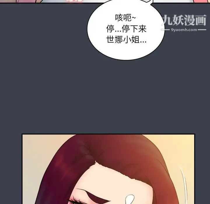 真命天女找寻记 - 第24话 - page 87
