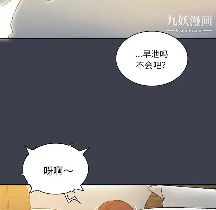 真命天女找寻记 - 第24话 - page 94