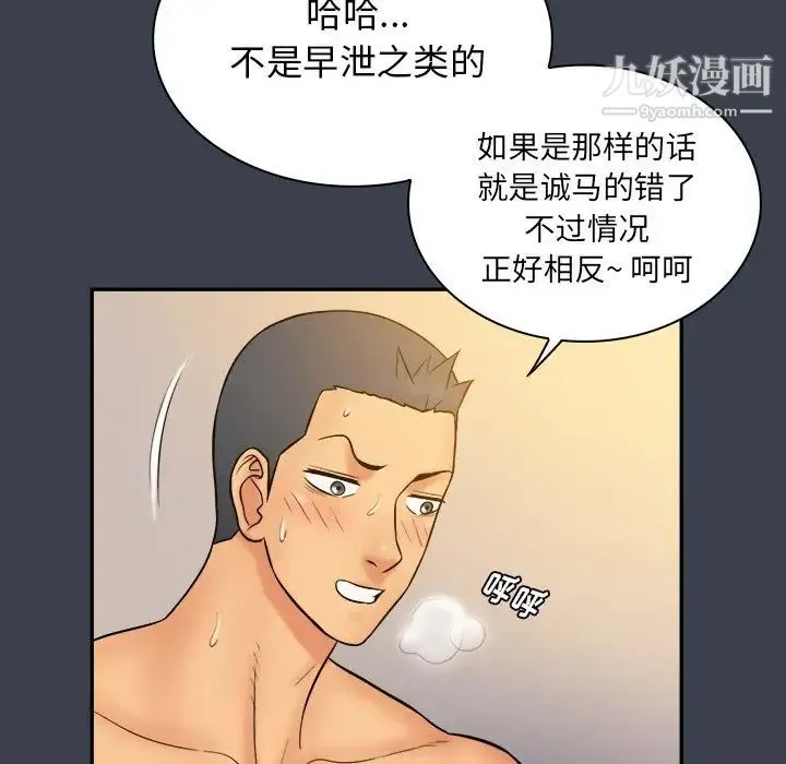 真命天女找寻记 - 第24话 - page 96