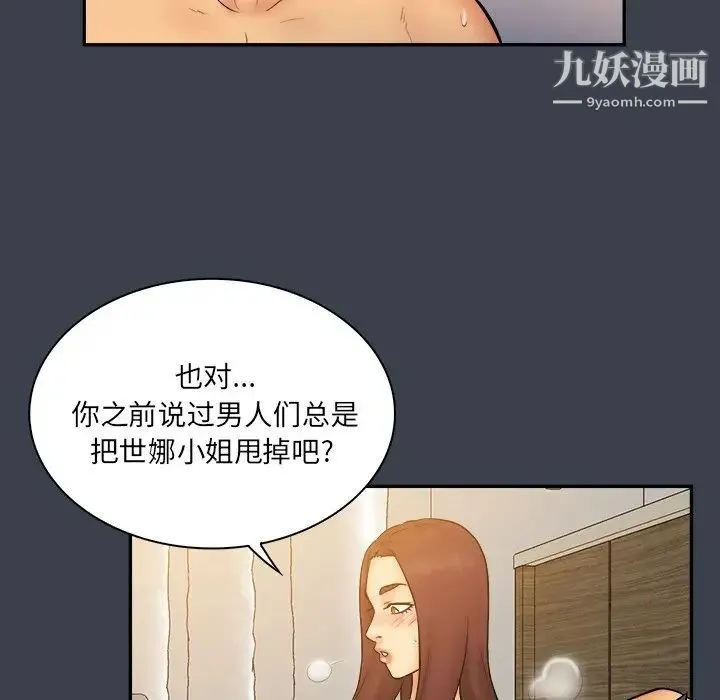 真命天女找寻记 - 第24话 - page 97