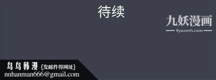 真命天女找寻记 - 第24话 - page 105