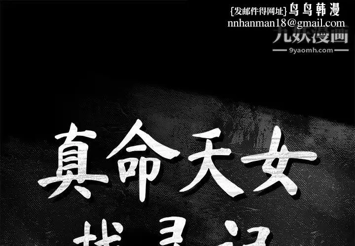 真命天女找寻记 - 第35话 - page 1