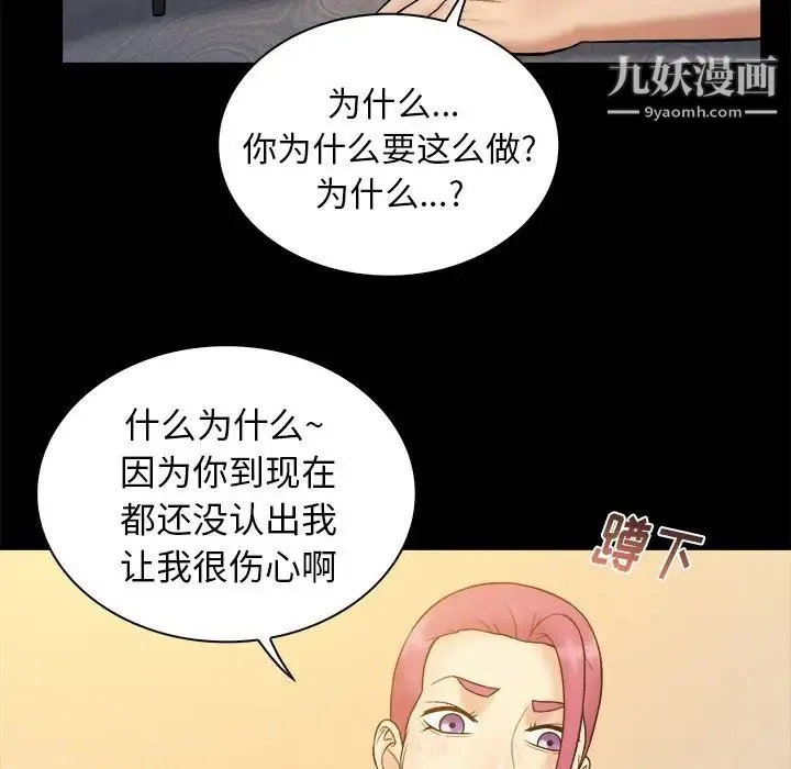 真命天女找寻记 - 第35话 - page 5