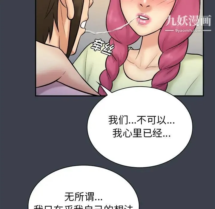 真命天女找寻记 - 第35话 - page 33