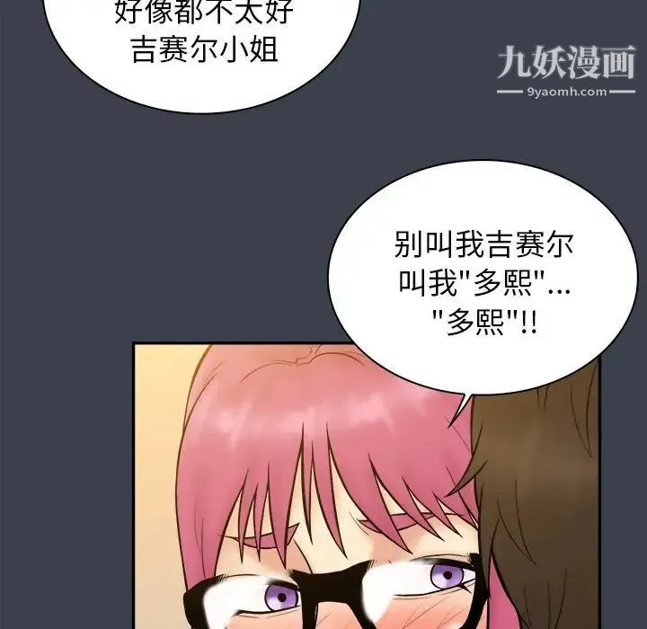 真命天女找寻记 - 第35话 - page 35