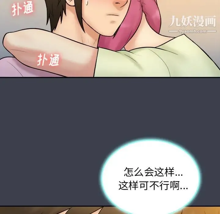 真命天女找寻记 - 第35话 - page 39
