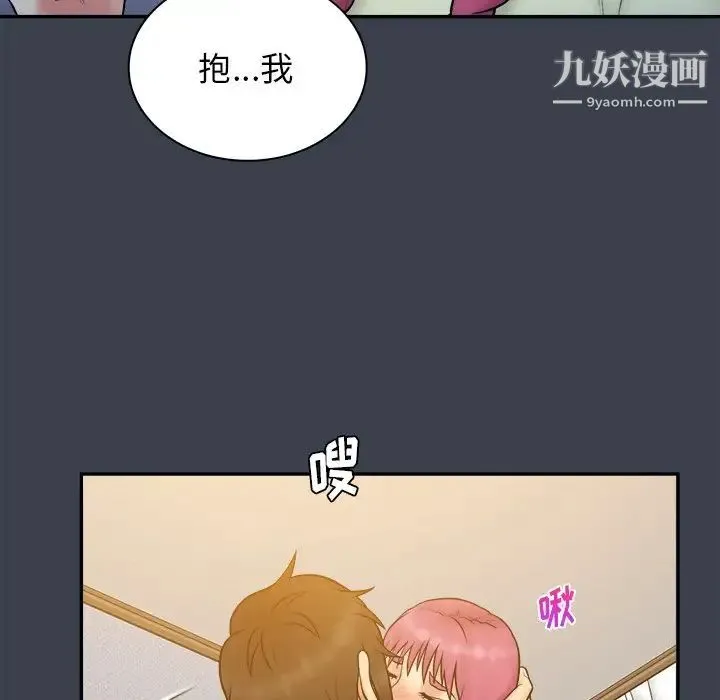 真命天女找寻记 - 第35话 - page 45