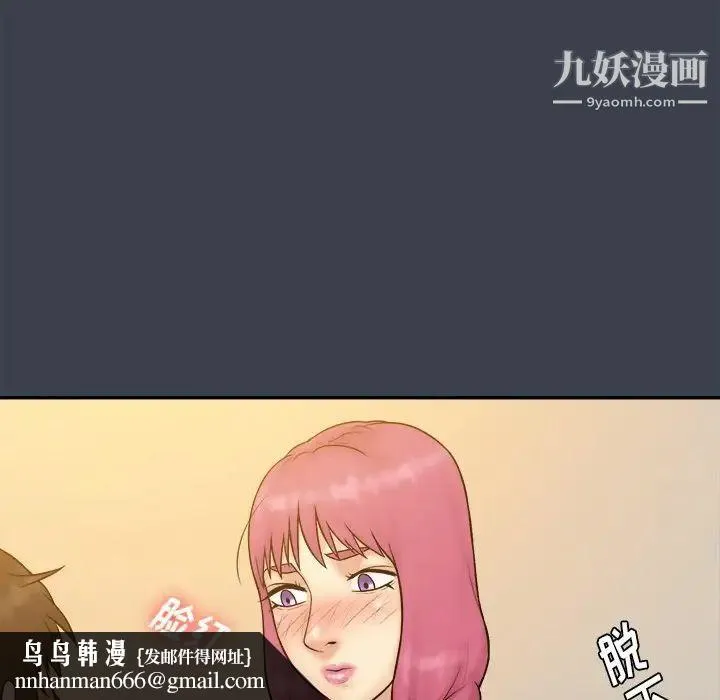 真命天女找寻记 - 第35话 - page 51
