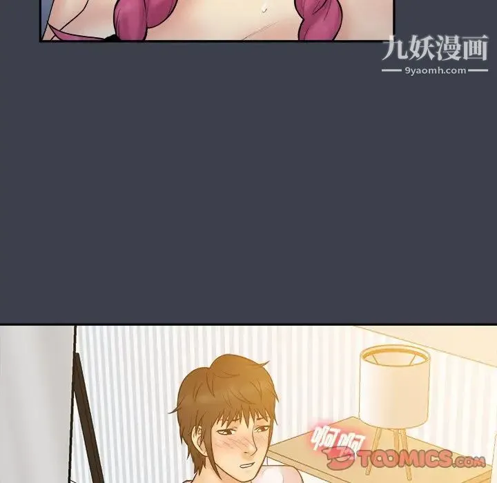 真命天女找寻记 - 第35话 - page 82