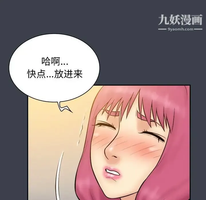 真命天女找寻记 - 第35话 - page 92