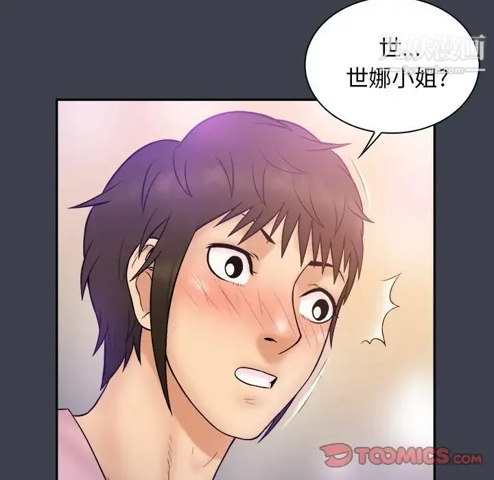 真命天女找寻记 - 第35话 - page 98
