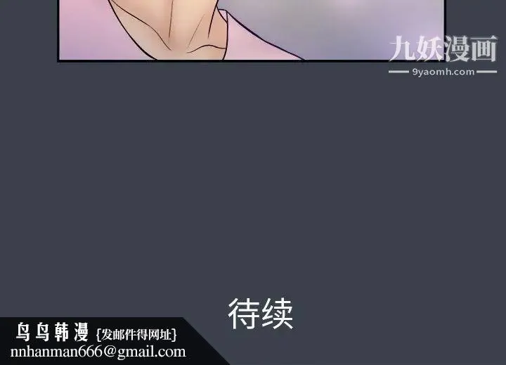 真命天女找寻记 - 第35话 - page 99