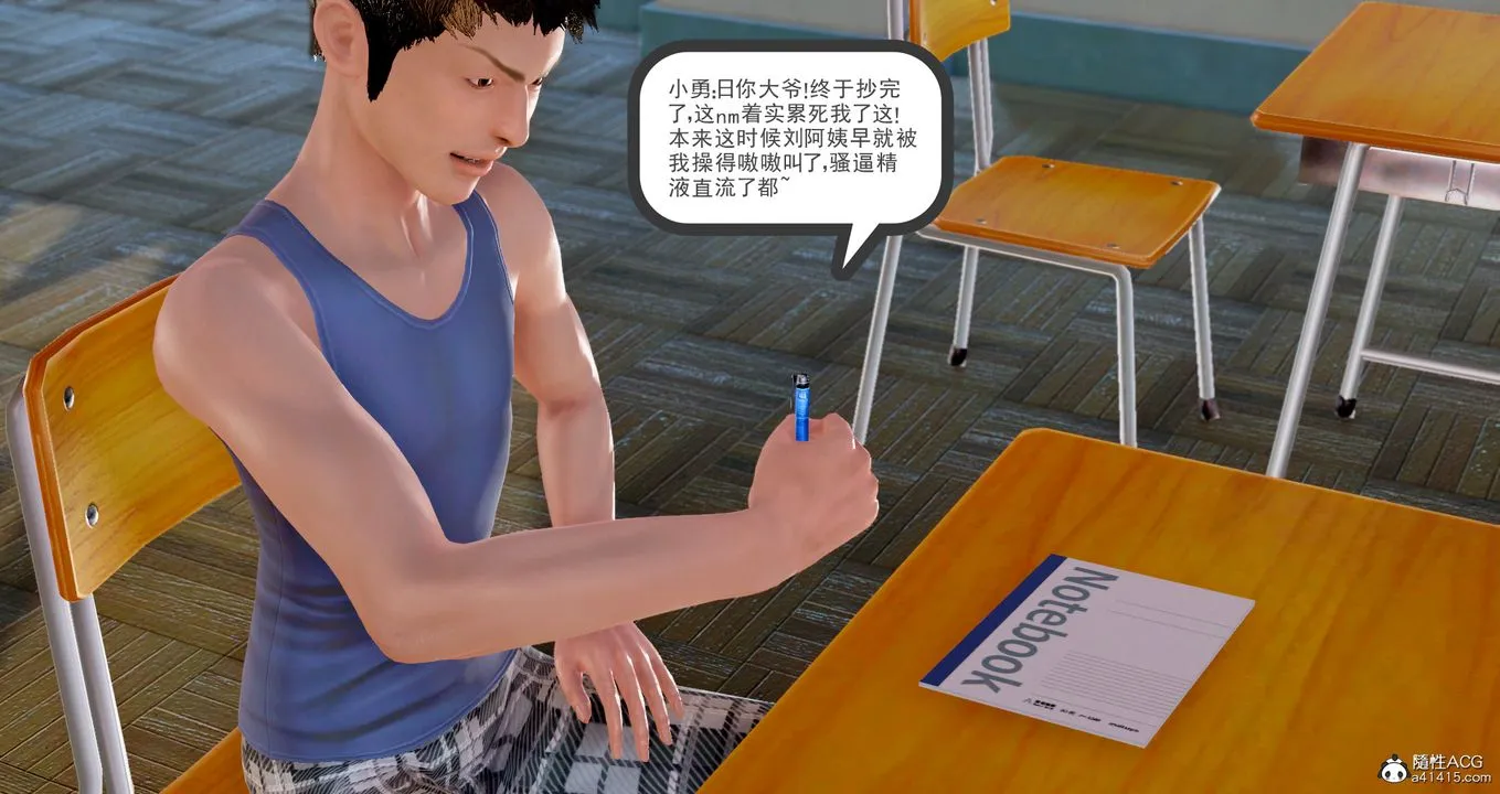 [3D]小勇的故事 - 第03话 - page 25