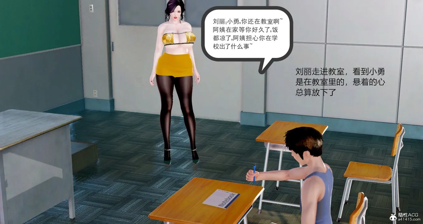 [3D]小勇的故事 - 第03话 - page 29