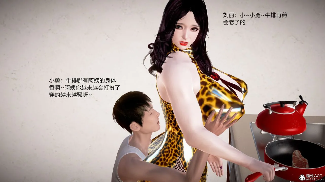 [3D]小勇的故事 - 第04话-最终话 - page 17