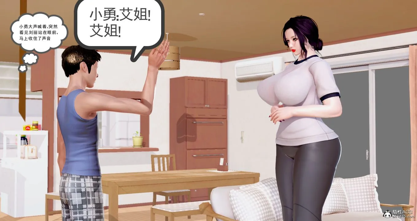 [3D]小勇的故事 - 第01话 - page 5