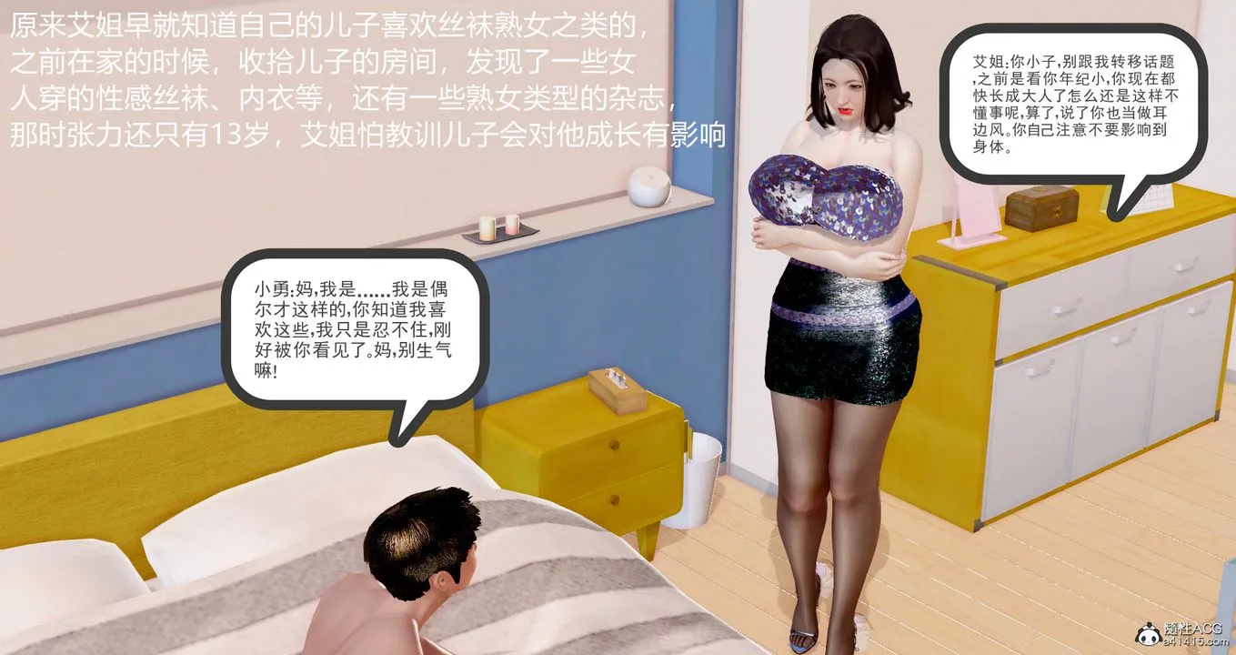 [3D]小勇的故事 - 第01话 - page 21