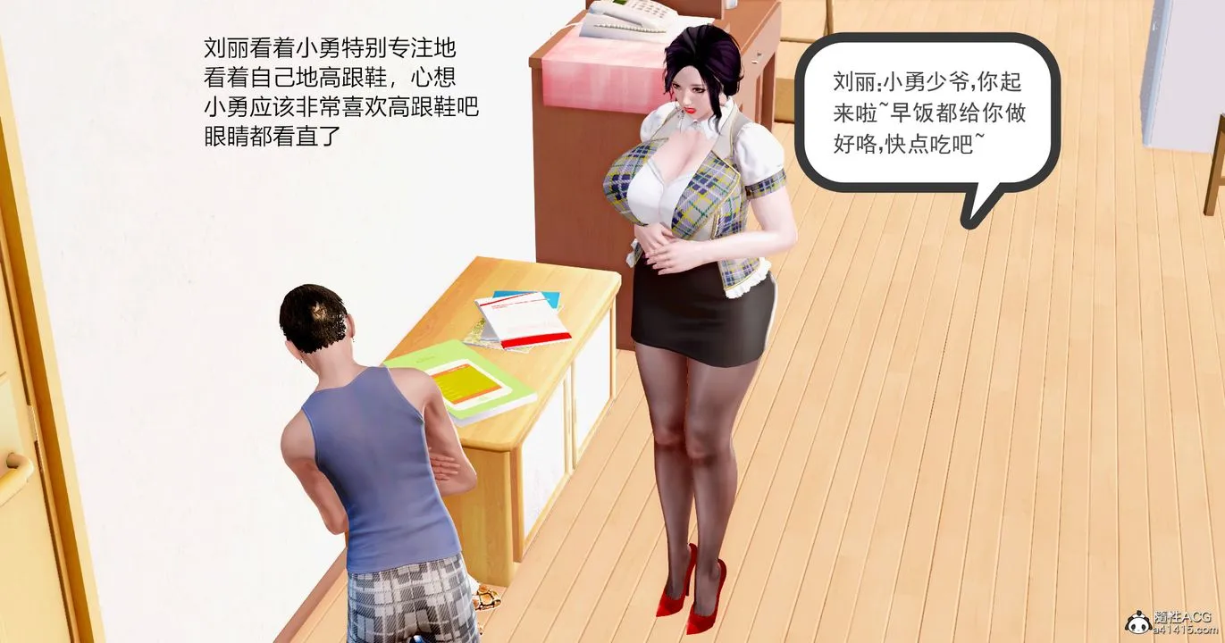 [3D]小勇的故事 - 第01话 - page 58
