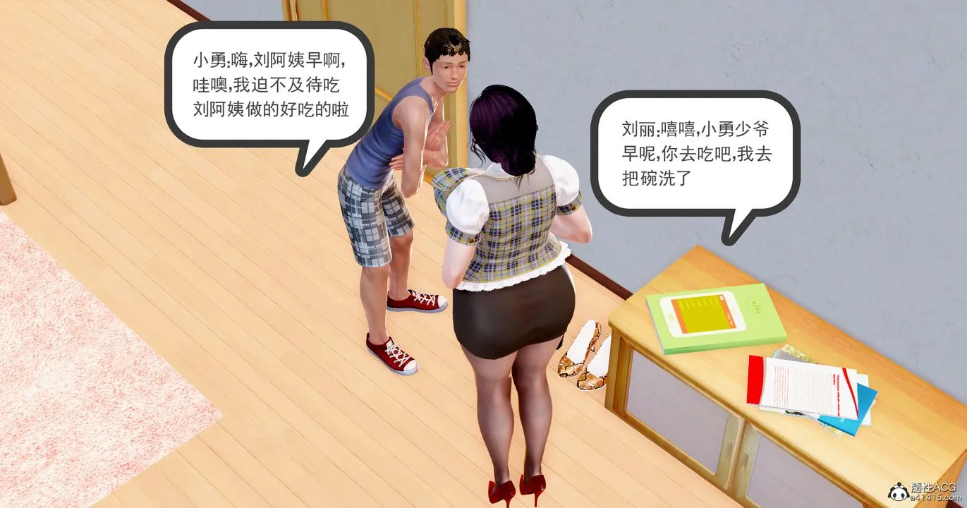 [3D]小勇的故事 - 第01话 - page 59