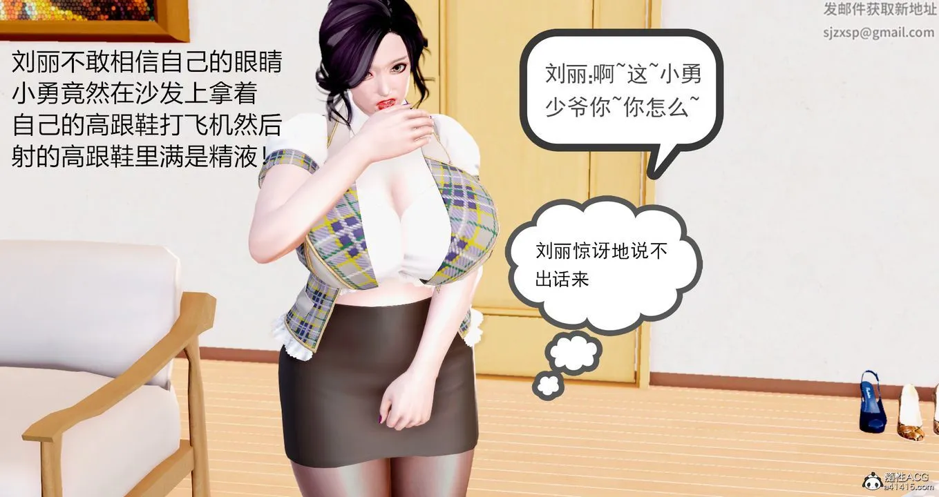 [3D]小勇的故事 - 第02话 - page 7