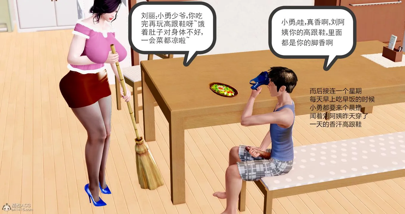 [3D]小勇的故事 - 第02话 - page 15