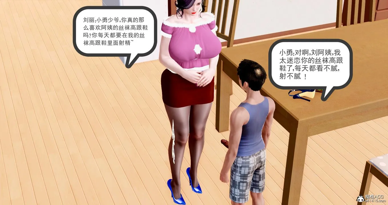 [3D]小勇的故事 - 第02话 - page 19
