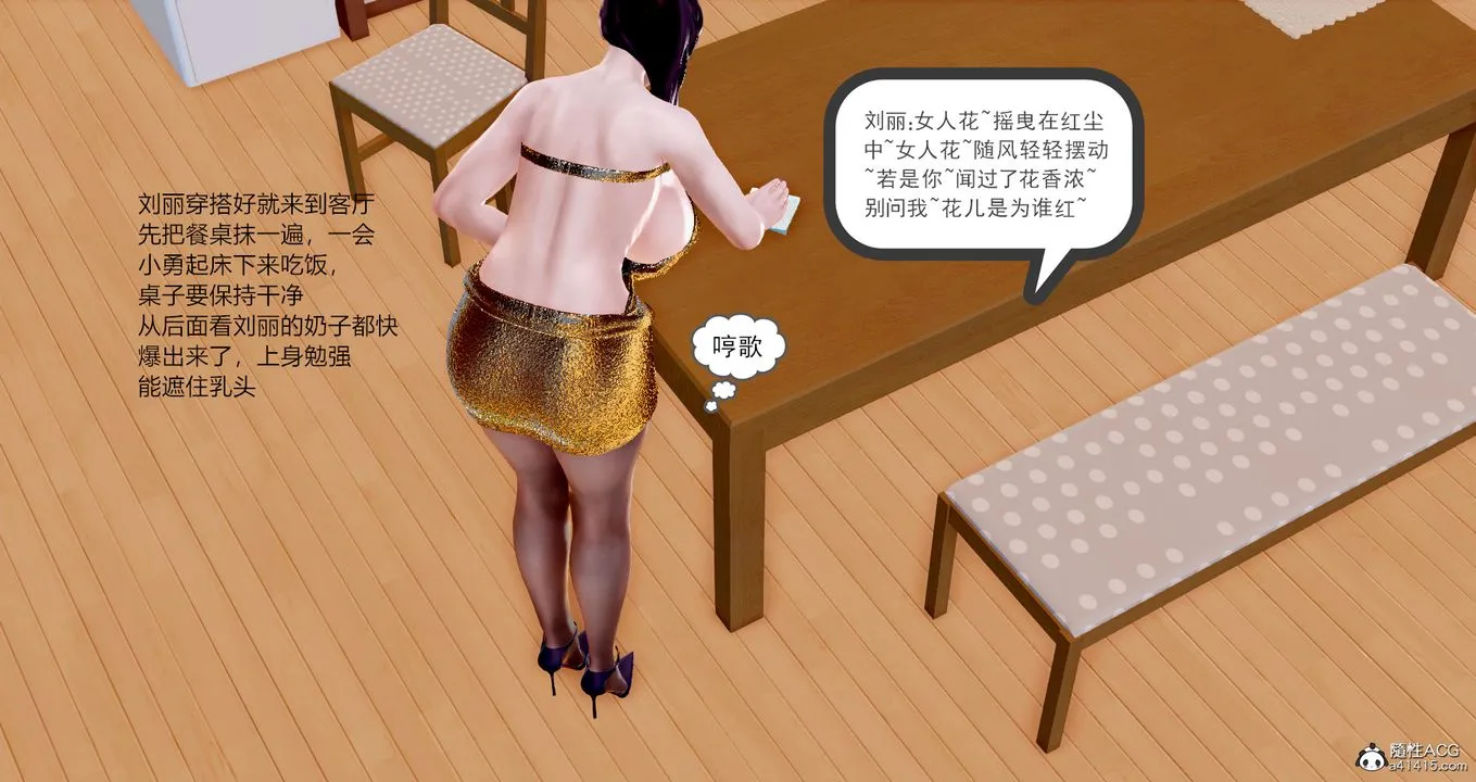 [3D]小勇的故事 - 第02话 - page 36