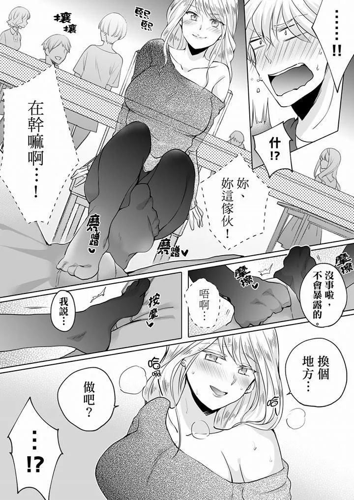 未经许可禁止插入 - 第8话 - page 3