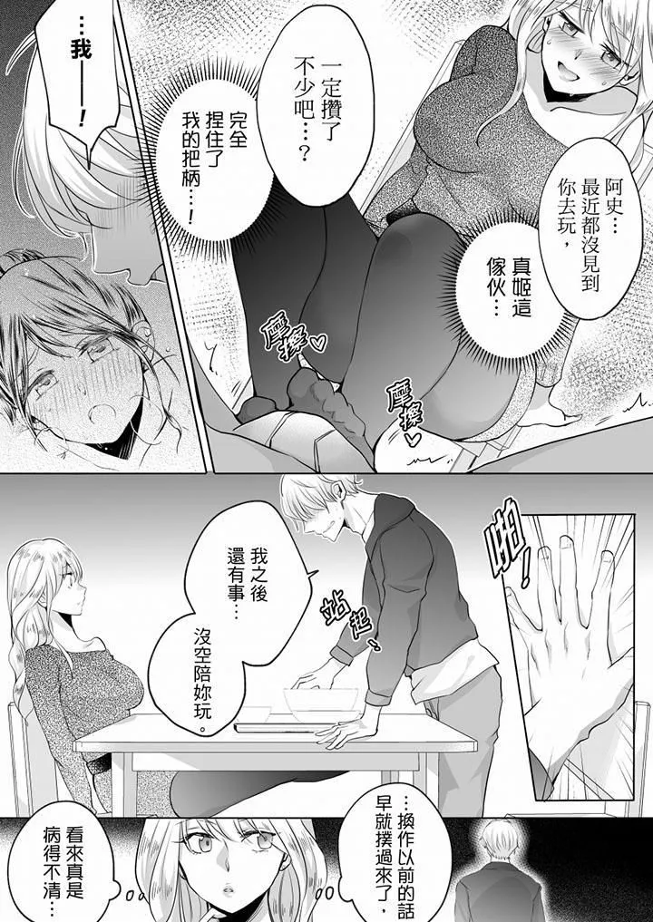 未经许可禁止插入 - 第8话 - page 4