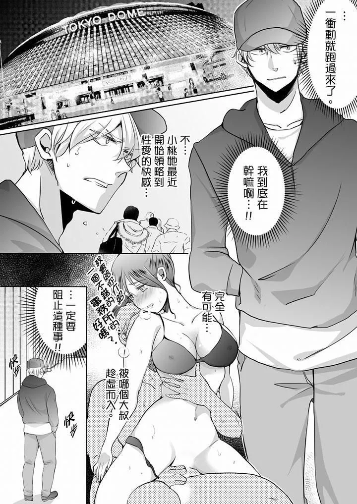 未经许可禁止插入 - 第8话 - page 5