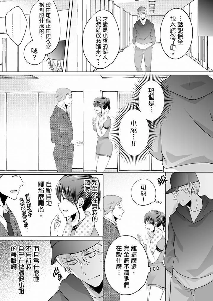 未经许可禁止插入 - 第8话 - page 6